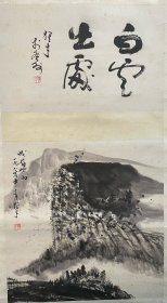 书画大家黎雄才精品50*31,51*50