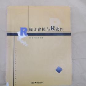 统计建模与R软件