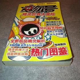 赛尔号精灵世界大冒险*