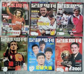 足球周刊2001-02 13本打包出