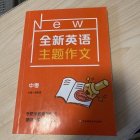 全新英语主题作文  中考