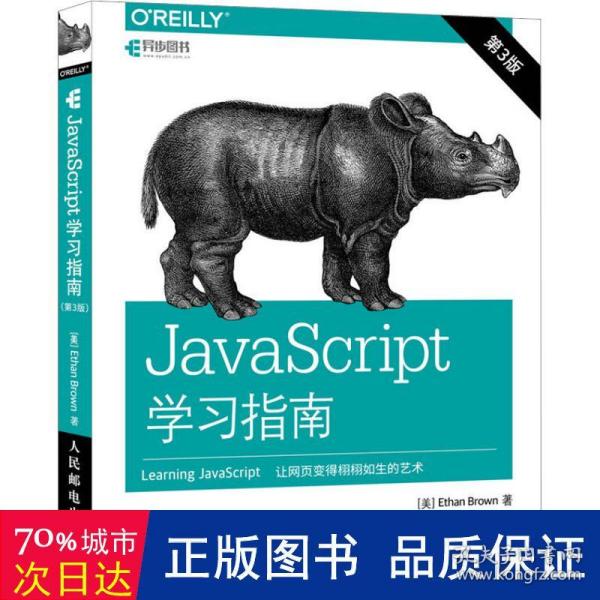 JavaScript学习指南 第3版