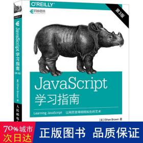 JavaScript学习指南 第3版