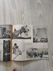 河北画报1959年第11期