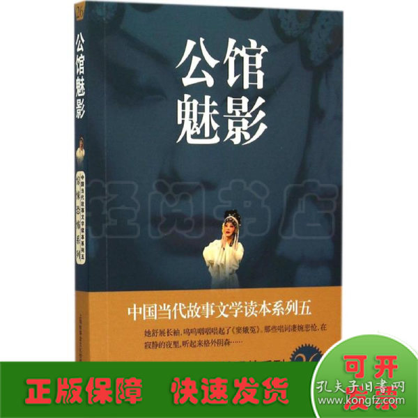 中国当代故事文学读本系列（5）·惊悚恐怖系列26：公馆魅影