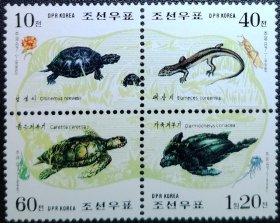 朝鲜1998年爬行动物邮票4全联票