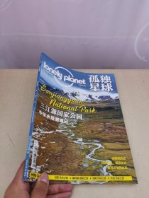 孤独星球 2022年10月号 总第123期