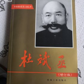 杜斌丞