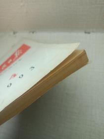 人民日报缩印本1993第4辑