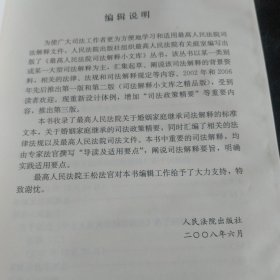 法司法解释小文库(  1  2  3 )婚姻家庭继承  人身损害赔偿   劳动争议