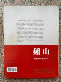 钟山2004年长篇小说专号增刊B卷创刊25周年纪念