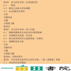 计量经济学导论第四4版伍德里奇费剑平校中国人民大学出9787300123196