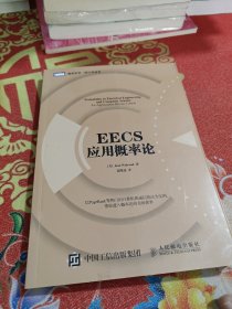 EECS应用概率论