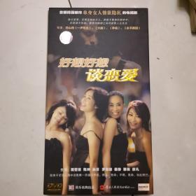 好想好想谈恋爱 DVD4