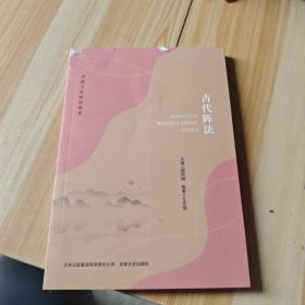 中国文化知识读本：古代阵法