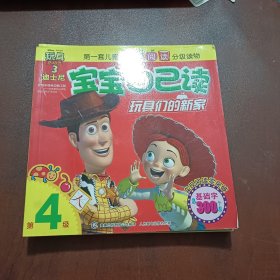 迪士尼：宝宝自己读玩具们的新家+飞吧小飞象+水箱温泉镇+贝儿的好朋友+妈妈，我爱你+芭蕾公主