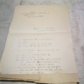 油印资料 几种治疗常见疾病验方（1969年赣州专区“六二六”卫生人员学习班翻印）【16开共5页15个验方 】