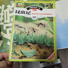 中国学生第一书-昆虫记