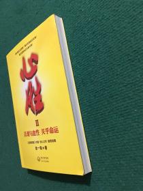 心胜2：灵魂与血性 关乎命运