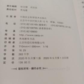 中国农业产业发展报告2020