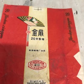 老烟标  金扇香烟 一张  青岛卷烟厂九品房区