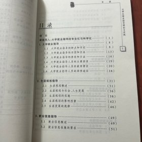 大学生就业指导理论与实践