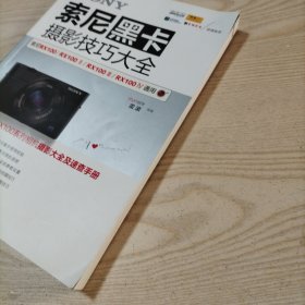 索尼黑卡摄影技巧大全