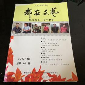 都安文艺2017年秋季号