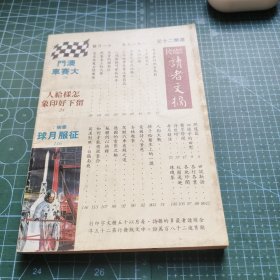 读者文摘 1989 11