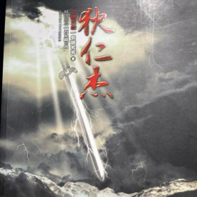 狄仁杰之幽兰劫：狄仁杰探案之五/ 电视剧《神探狄仁杰》同人作品