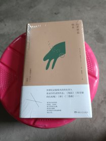 这世界是他乡 杜丽特尔(H.D.)诗选(品相如图，请自鉴，介意的不要拍)（B）