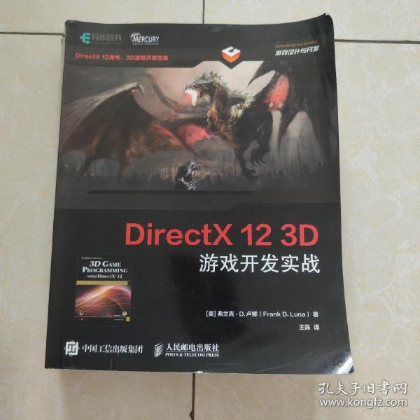 DirectX123D游戏开发实战