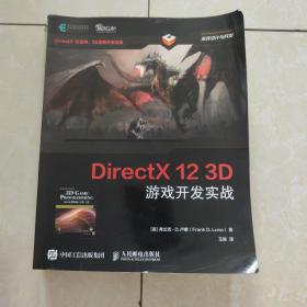 DirectX123D游戏开发实战