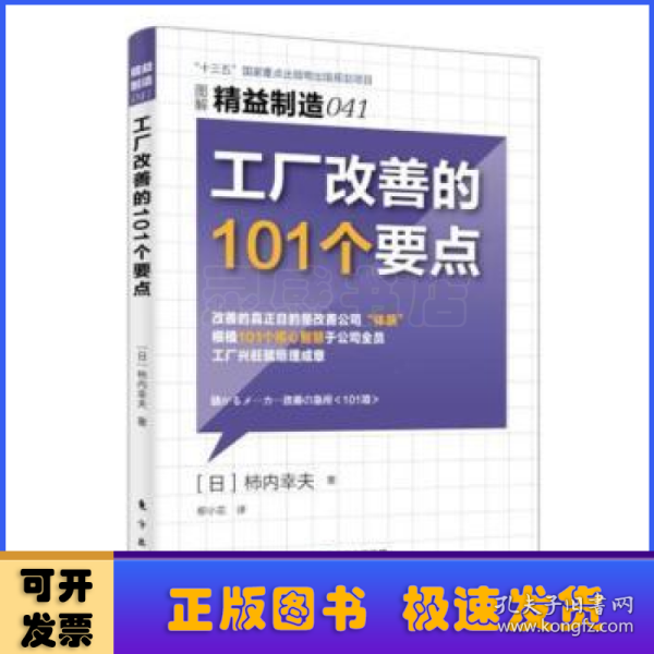 精益制造041:工厂改善的101个要点