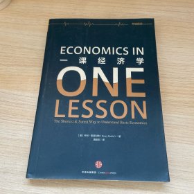 一课经济学