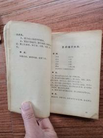 老菜谱
★南 充 菜 谱 小吃专辑
（80年一版一印印数10000册）