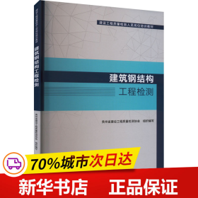 建筑钢结构工程检测