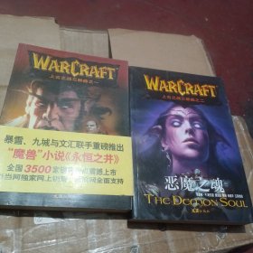 恶魔之魂：上古之战三部曲之二
