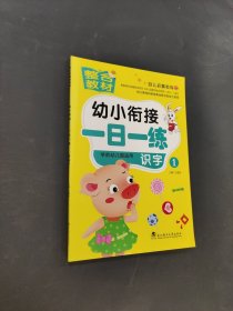 幼小銜接一日一練