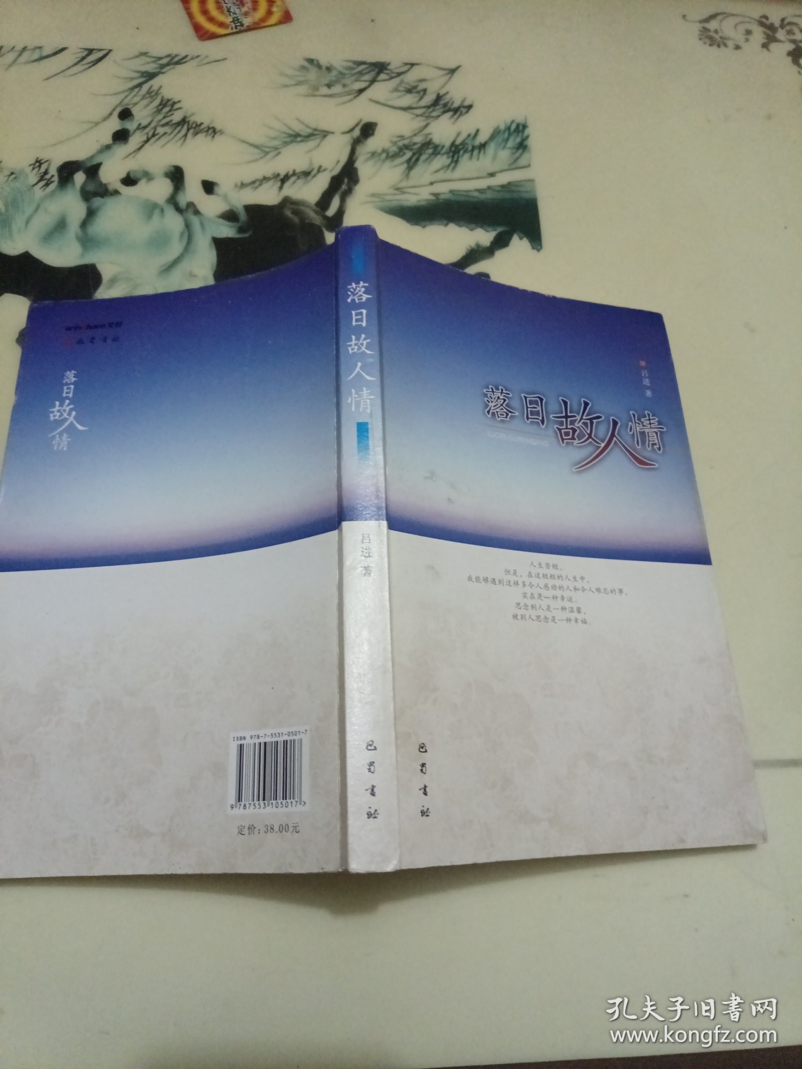落日故人情
