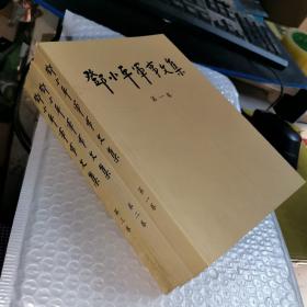 邓小平军事文集(第1.2.3卷)