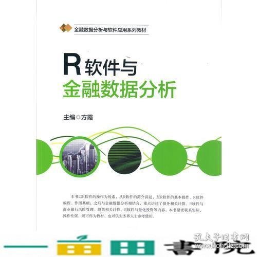 R软件与金融数据统计分析