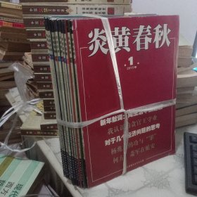 炎黄春秋