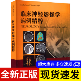 临床神经影像学病例精粹 编著 (美) 乔纳森·霍沃德, 安奴莱德哈·塞音 9787543342118 天津科技翻译出版有限公司 2022-07-01 普通图书/医药卫生