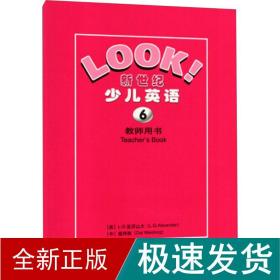 少儿英语  教师用书 6 外语－实用英语  新华正版