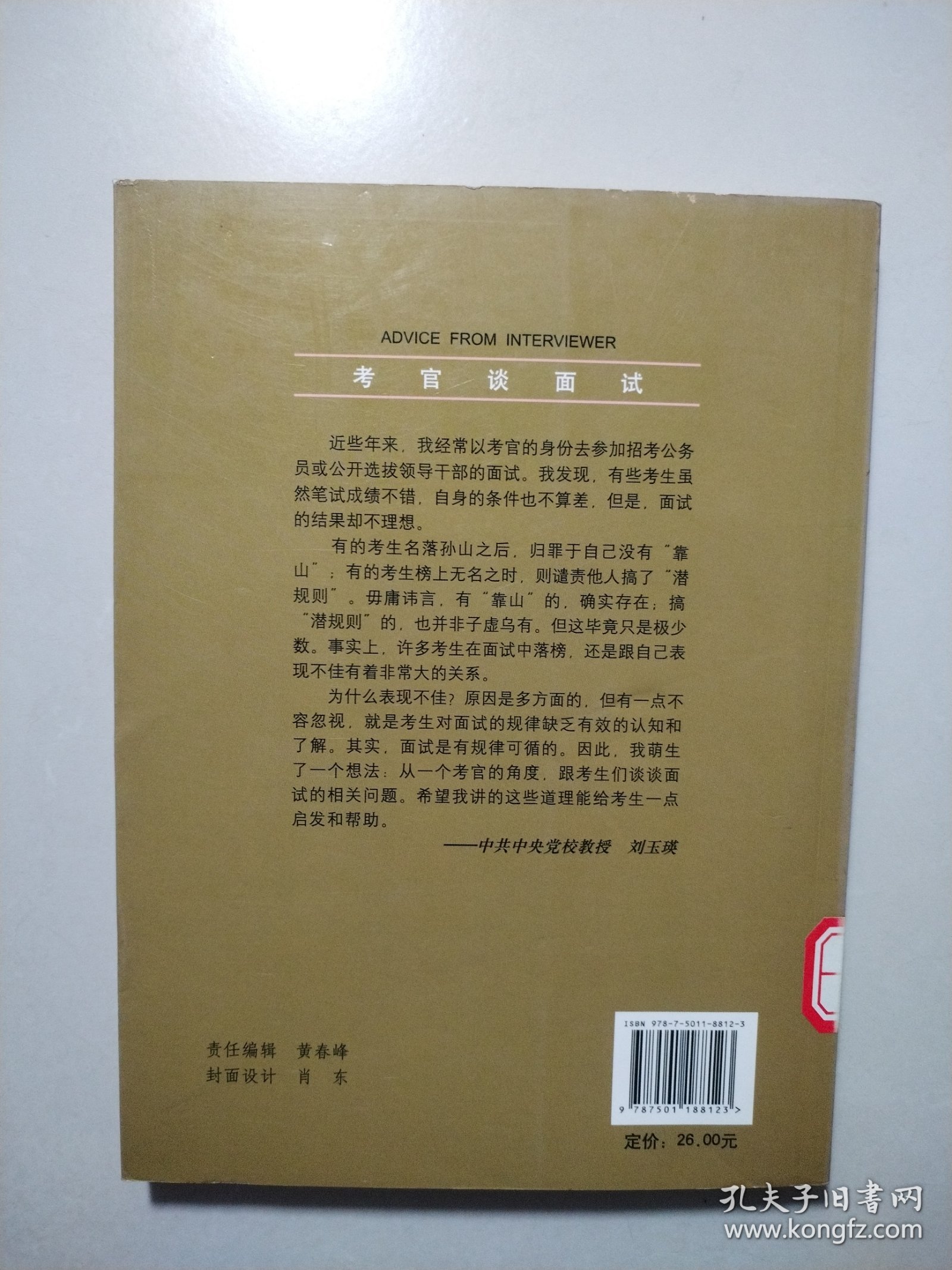 考官谈面试