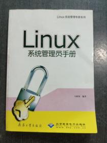 Linux系统管理员手册