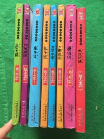 蔡志忠典藏国学漫画系列 8本和售