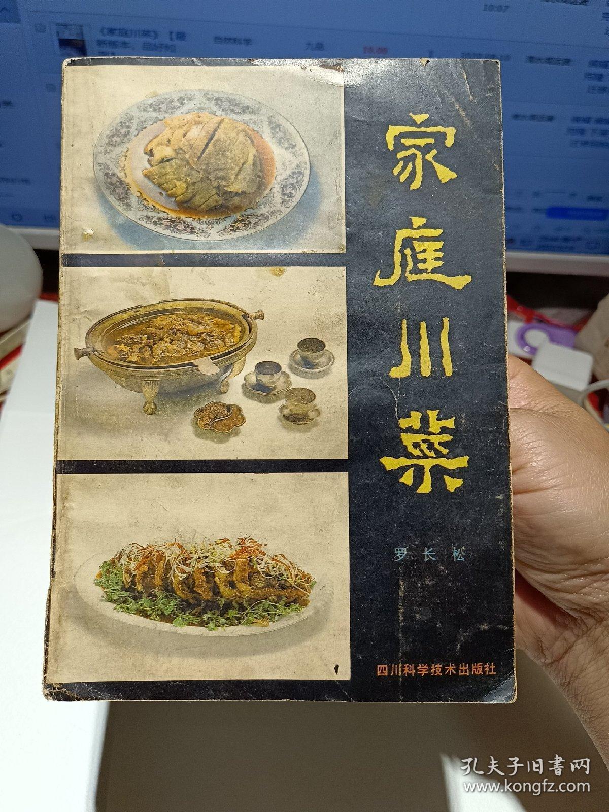 《家庭川菜》【品如图】