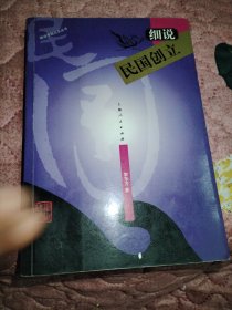 细说民国创立